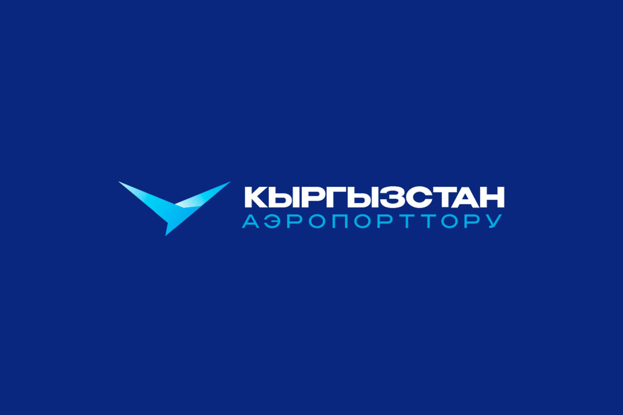 Аэропорты Кыргызстана